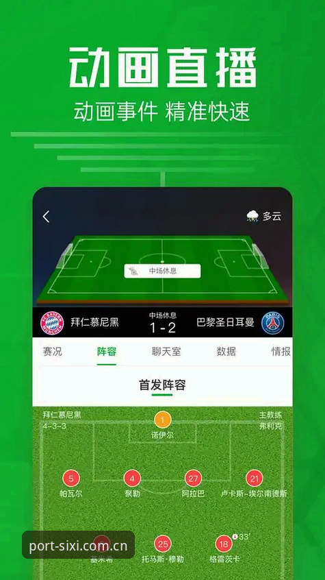 国内四喜APP最新比分版刷新指南：从v4.0.2到2026赛事数据的完整操作教程